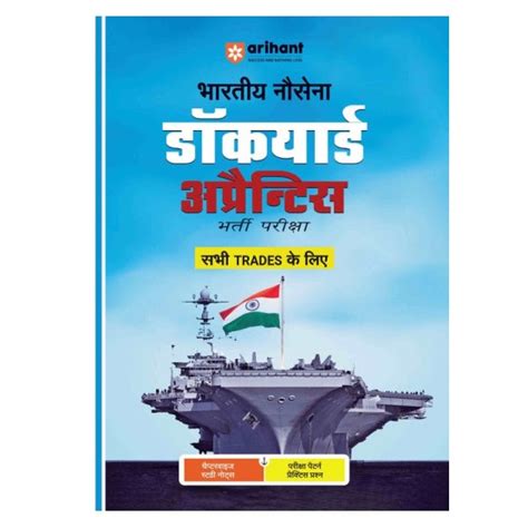 भारतीय नौसेना डॉकयार्ड अप्रेंटिस भारती परीक्षा - Indian Navy Dockyard ...
