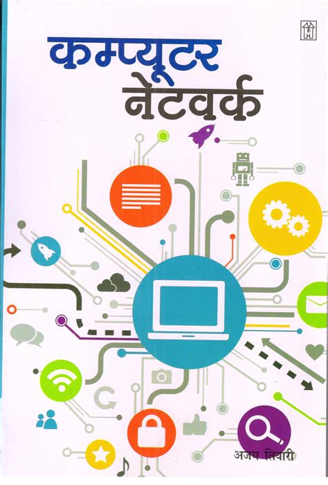 Computer Networks PDF Hindi English 的图像结果