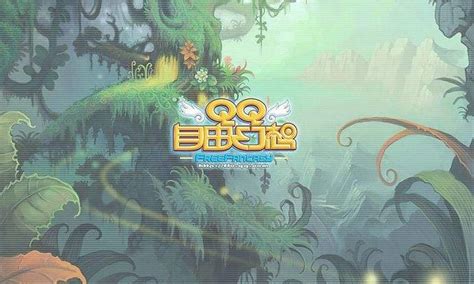 QQ自由幻想下载-QQ自由幻想官方最新版免费下载[腾讯游戏],版本列表-天极下载