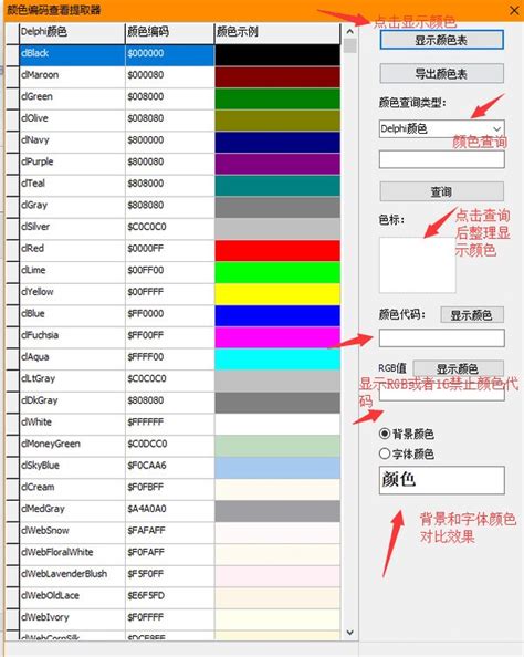 颜色代码提取工具下载_颜色编码查看提取器 1.0 免费版_零度软件园