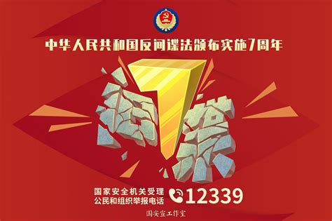 2023年中华人民共和国反间谍法最新【全文】 - 法律条文 - 律科网