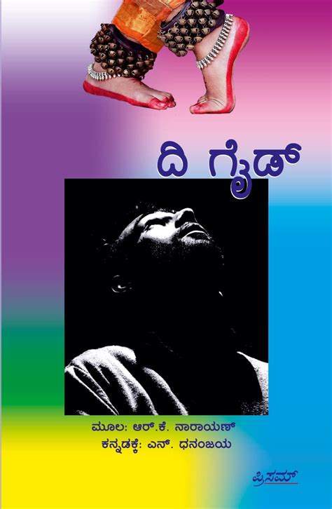 Buy The Guide ( Kannada ) Book Online at Low Prices in India | The ...