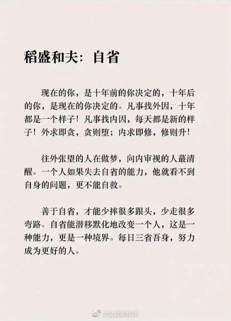 稻盛和夫经典语录: 深入浅出，入木三分，哲理性强__财经头条