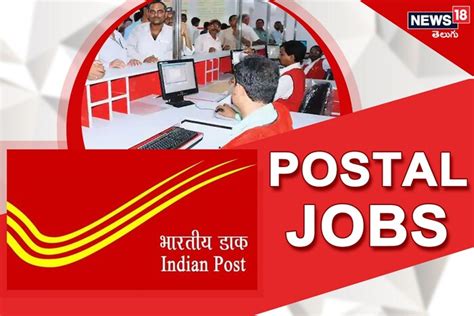 Post Office Jobs: రూ.63,200 వేతనంతో పోస్ట్ ఆఫీస్‌లో ఉద్యోగాలు... వారం ...