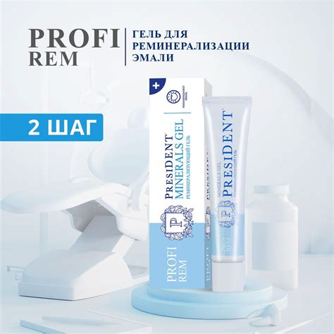 Реминерализующий гель для зубов PRESIDENT PROFI Rem Minerals Gel зубная ...