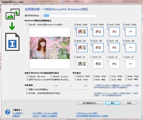 ico图标制作软件成就一段美丽爱情|IconWorkshop中文官方网站