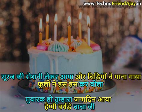 179+ Happy Birthday Wishes For Uncle In Hindi | चाचा जी को जन्मदिन की ...