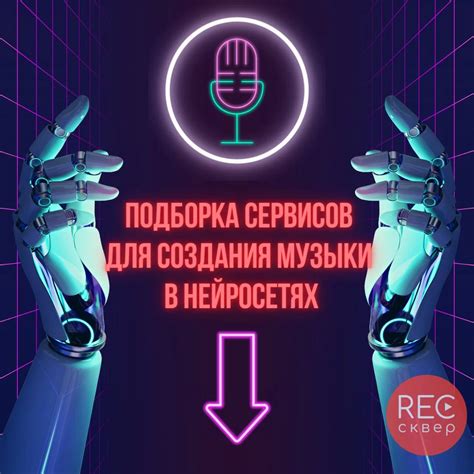 Создание музыки с помощью ИИ: обзор сервисов и их возможностей. Студия ...