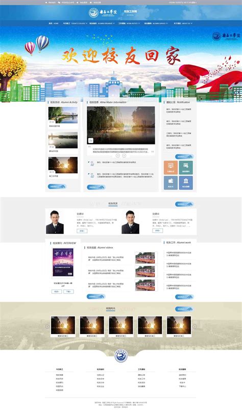 江西省南昌工学院官网设计升级-企业网站设计作品|公司-特创易·GO