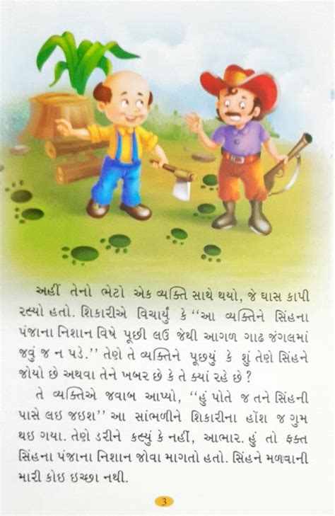 Manohar Aesop Kathayein - Gujarati – Books and You