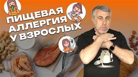 Пищевая аллергия у взрослых и ее лечение народными средствами