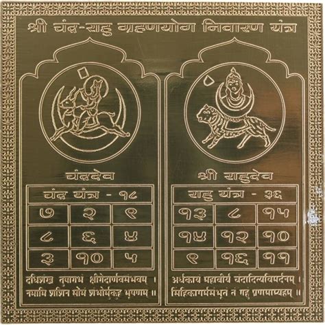 Om Shree Siddhi Vinayak Murti Bhandar Shree Chandra Rahu Grahan Yog ...