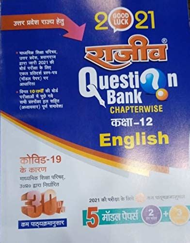 Buy Rajeev Class 12 English (Question Bank) UP Board Book Online at Low ...