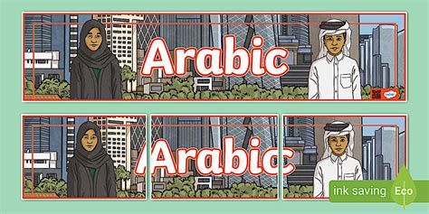 Arabic Subject Display Banner - Qatar