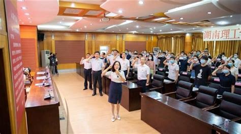 湖南理工学院举行2021年新教师入职仪式 - 校园快讯 - 中国网•东海资讯