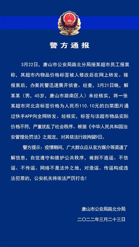 唐山警方打击处理多名疫情期间违法行为人 -唐山广电网