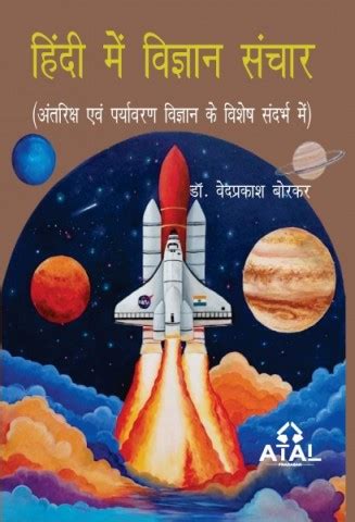 Hindi me Vigyan Sanchar