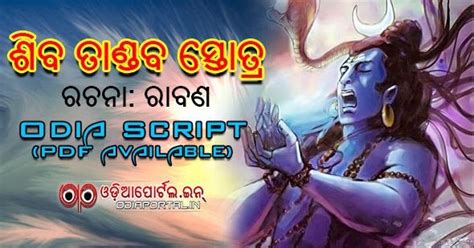 [PDF] Download Odia "Shiva Tandav Stotram" By Ravana (Odia Text) - WwW ...
