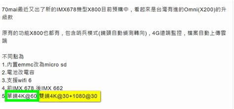 70mai X800 IMX678 , 4K 60fps - Mobile01
