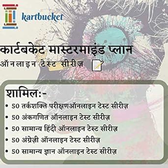 Buy Kartbucket Mastermind Plan | Hindi | Online Test Series | (Helpful ...
