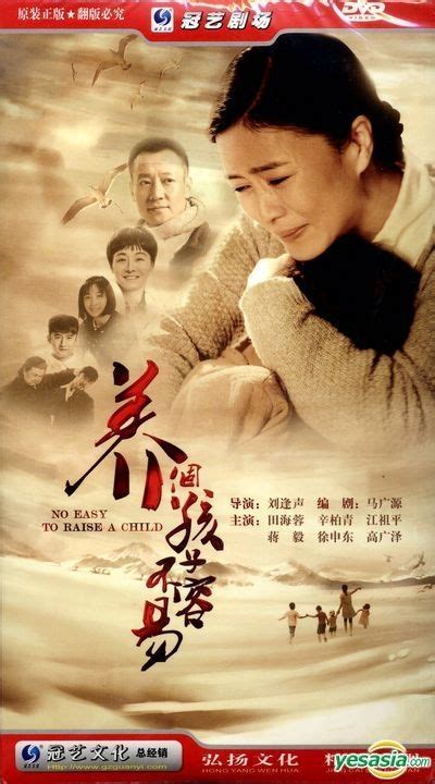 YESASIA: No Easy To Raise A Child (2016) (H-DVD) (Ep. 1-50) (End ...