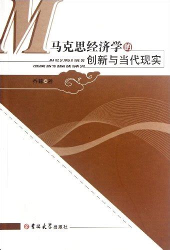 Amazon.in: Buy Innovation and Contemporary Reality of Marxism Economics ...