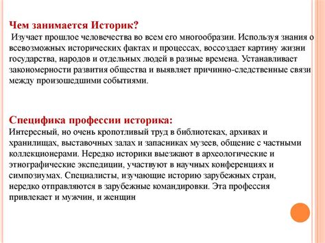 Профессия историк - презентация онлайн