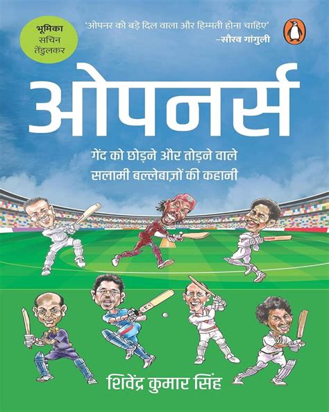 Openers : Gend Ko Chhodne Aur Todnewale Salami Ballebaazon Ki Kahani by ...