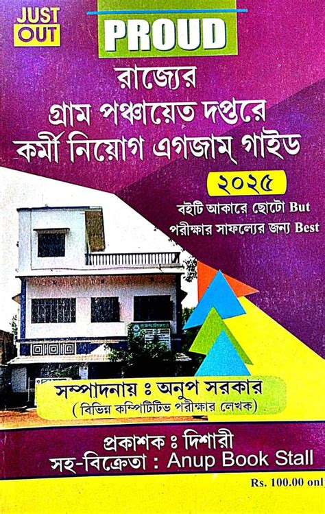 Proud Rajyer Gram Panchayet Daptare Karmi Niyog Exam Goude 2025