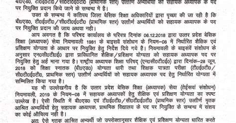 mritak ashrit Primary Teacher Recruitment News niyamawali 2022
