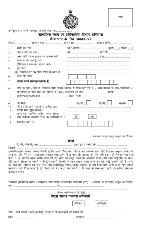 Haryana Dwarf Allowance Application Form PDF in Hindi Download