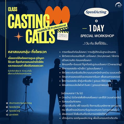 SPEED ACTING | แคสยังไงให้ดูเป็นมืออาชีพ และผ่านฉลุย 🎭 คลาส Casting ...