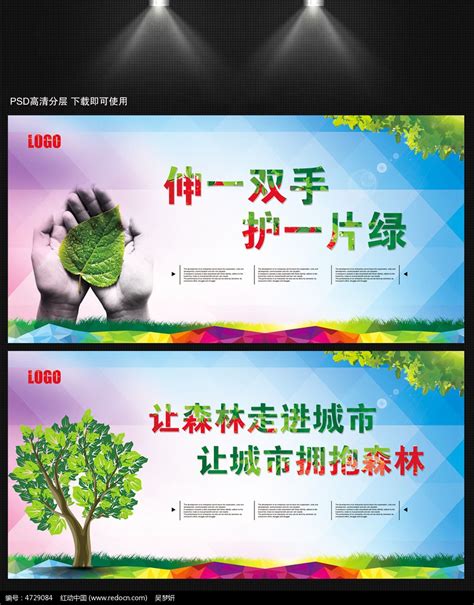 环保公益活动海报设计图片下载_红动中国
