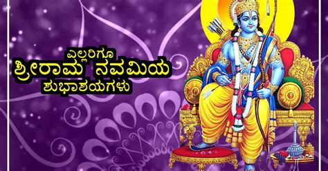 Sri Rama Navami 2023 wishes images in Kannada language free download ...