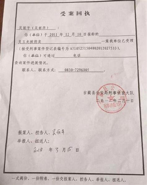 古蔺公安局对人赃俱获的拐卖儿童大案长期压案不办，不破案也不结案-群众呼声-麻辣社区 四川第一网络社区 你的言论 影响四川