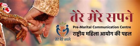 Pre- Marital Communication Centre- Tere Mere Sapne (PMCC)