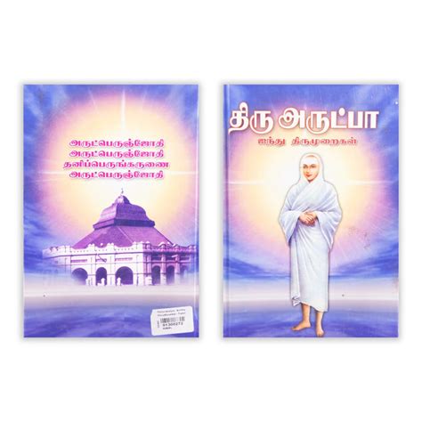 Giri - Thiruvarutpa (Ainthu Thirumuraikal) | Hindus Book