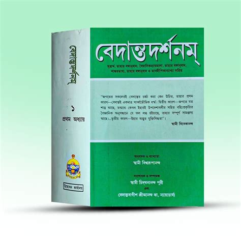 Buy Vedanta Darshan Pratham Khanda Book at Boibipani
