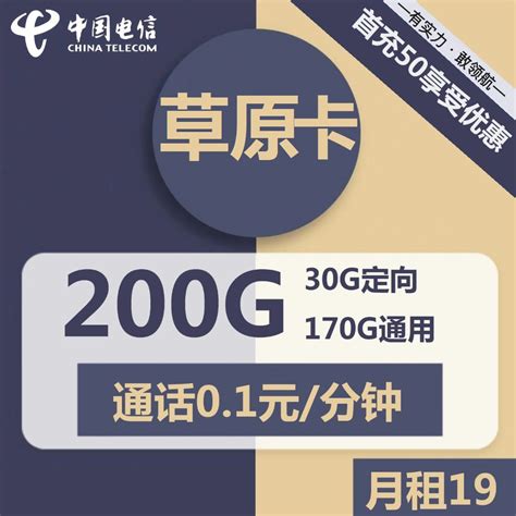 西宁电信流量卡 首月免月租100G流量+全国通话充值立享【流量卡中心】
