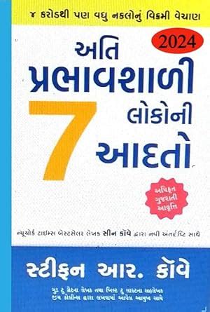Buy The 7 Habits of Highly Effective People In Gujarati - Ati ...