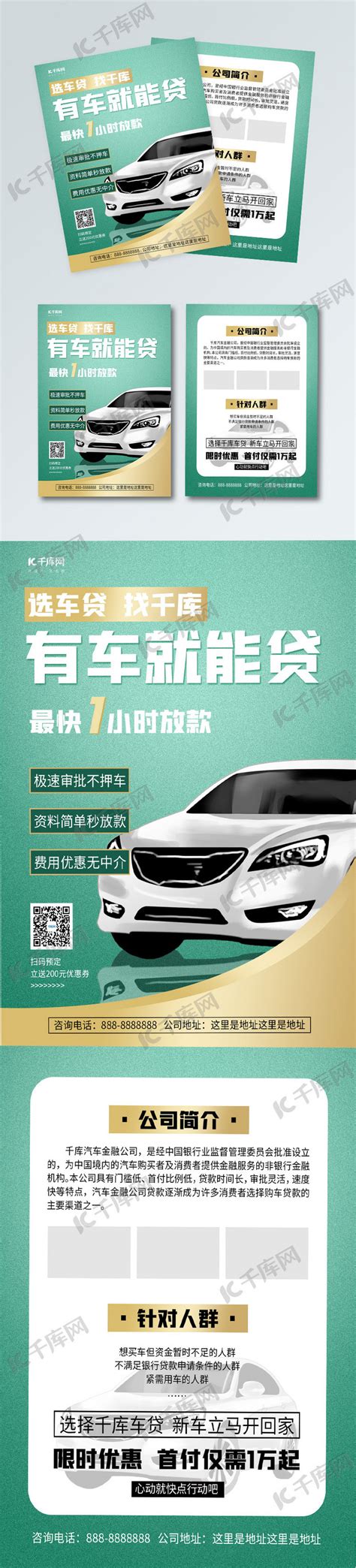 车贷海报设计图__展板模板_广告设计_设计图库_昵图网nipic.com