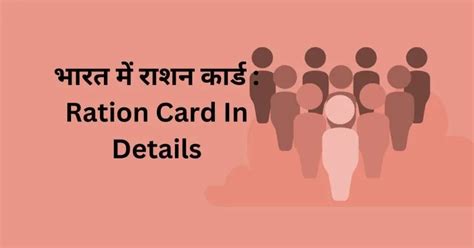 भारत में राशन कार्ड | Ration Card In Details 2024 - Mutual Fund & Health