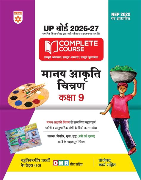 Arihant UP Board 2026-27 Complete Course Manav Akriti Chitran Class 9 ...