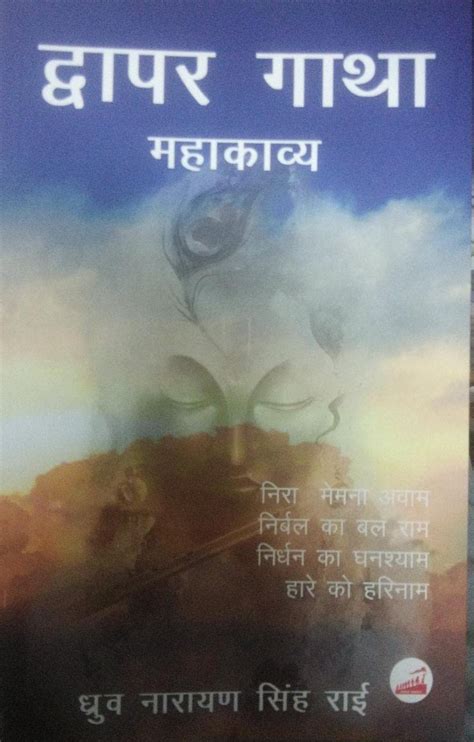 Dwapar Gatha [Paperback] Dhruva Narayan Singh Rai : Dhruva Narayan ...