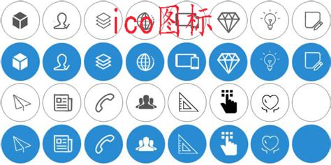 ico图标软件下载_ico图标应用软件【专题】-华军软件园