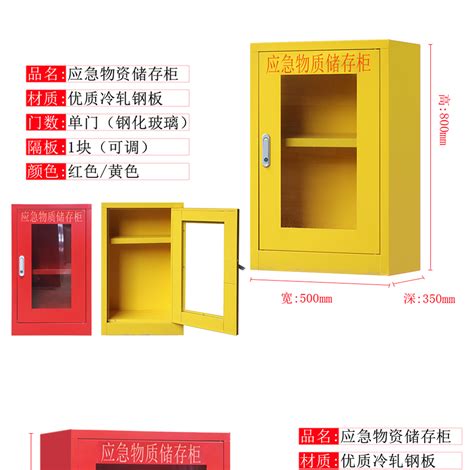 应急物资柜事故柜加厚紧急应变物资储存柜消防器材展示防护用品柜-阿里巴巴