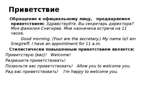 Пример текста приветствия