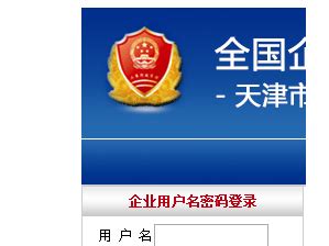天津工商营业执照年检网上申报流程【图文】