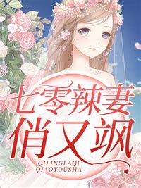 《重生六零俏甜妻》全文在线阅读_最新章节无删减_完结免费无弹窗 - 红袖读书