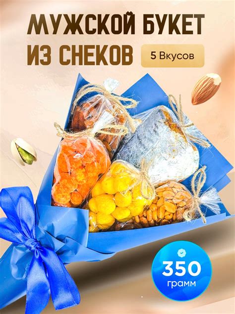 Мужской букет из снеков купить на OZON по низкой цене (2038940597)